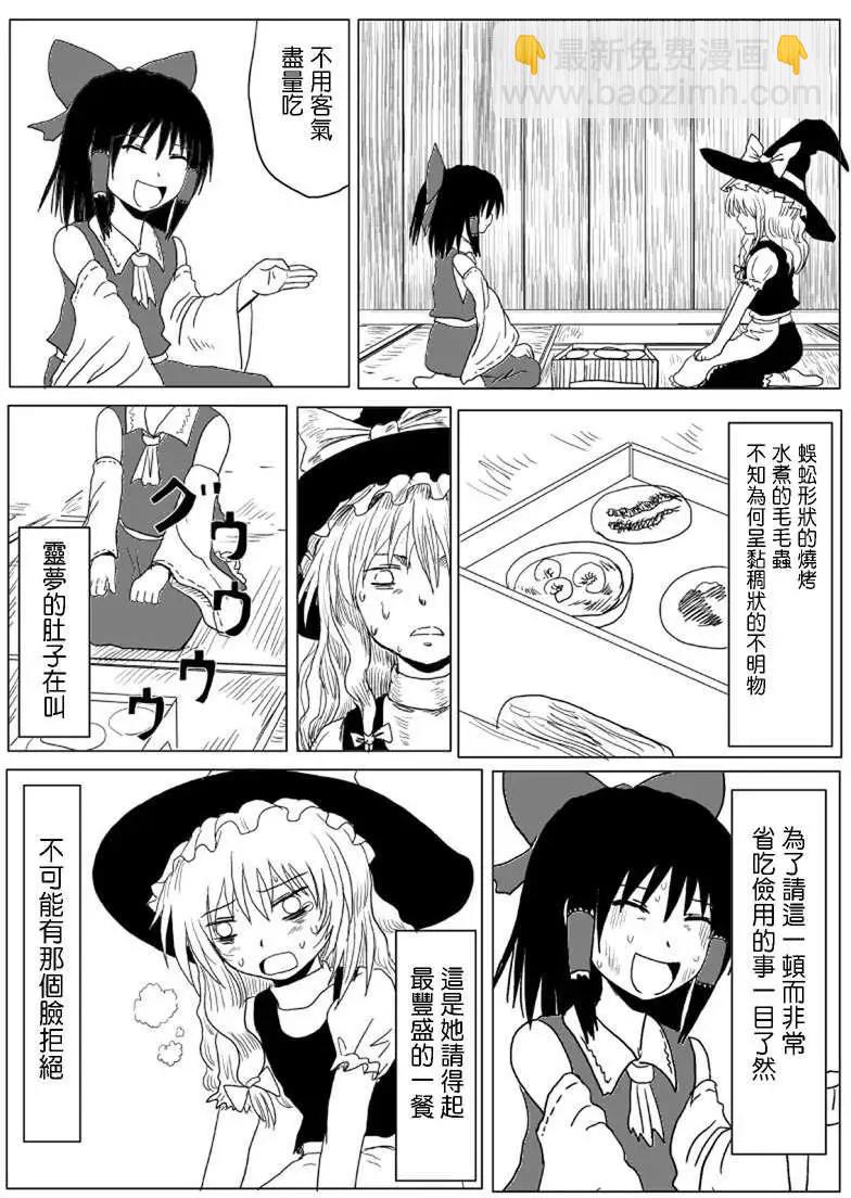 東方幻想鄉的日常 - 第13回 - 1