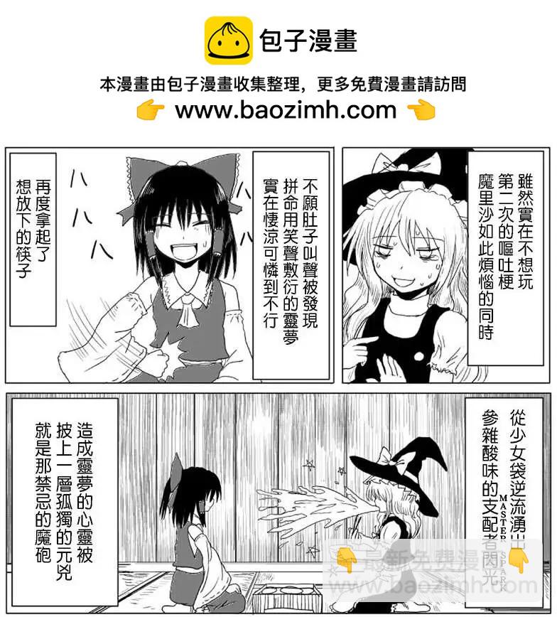 東方幻想鄉的日常 - 第13回 - 1