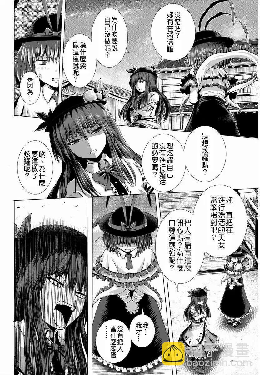 東方幻想鄉的日常 - 第15回 - 1