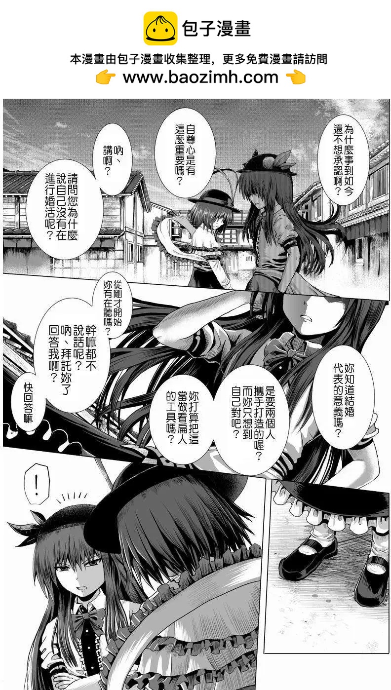 東方幻想鄉的日常 - 第15回 - 1