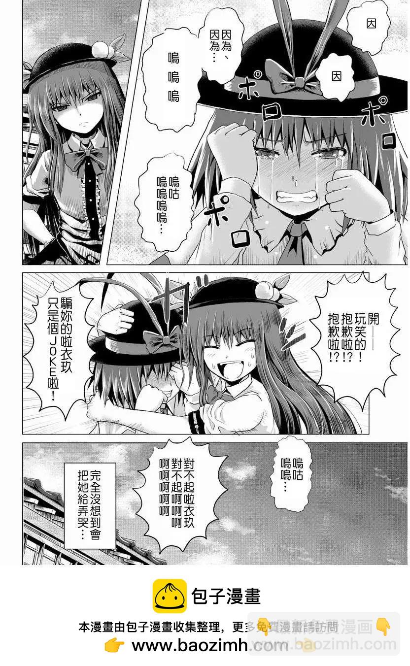 東方幻想鄉的日常 - 第15回 - 1
