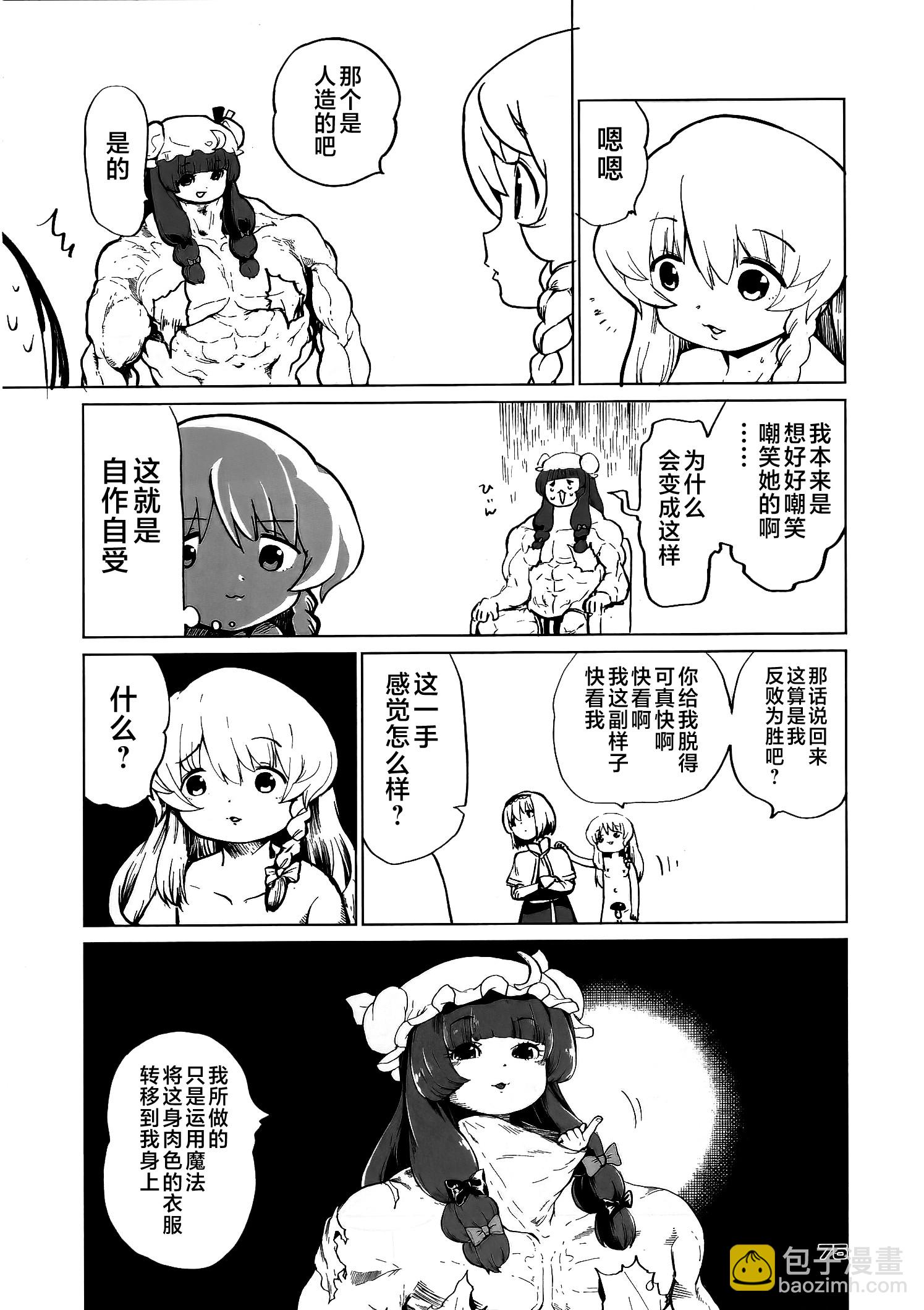 東方筋肉奇譚 - 全1話 - 5