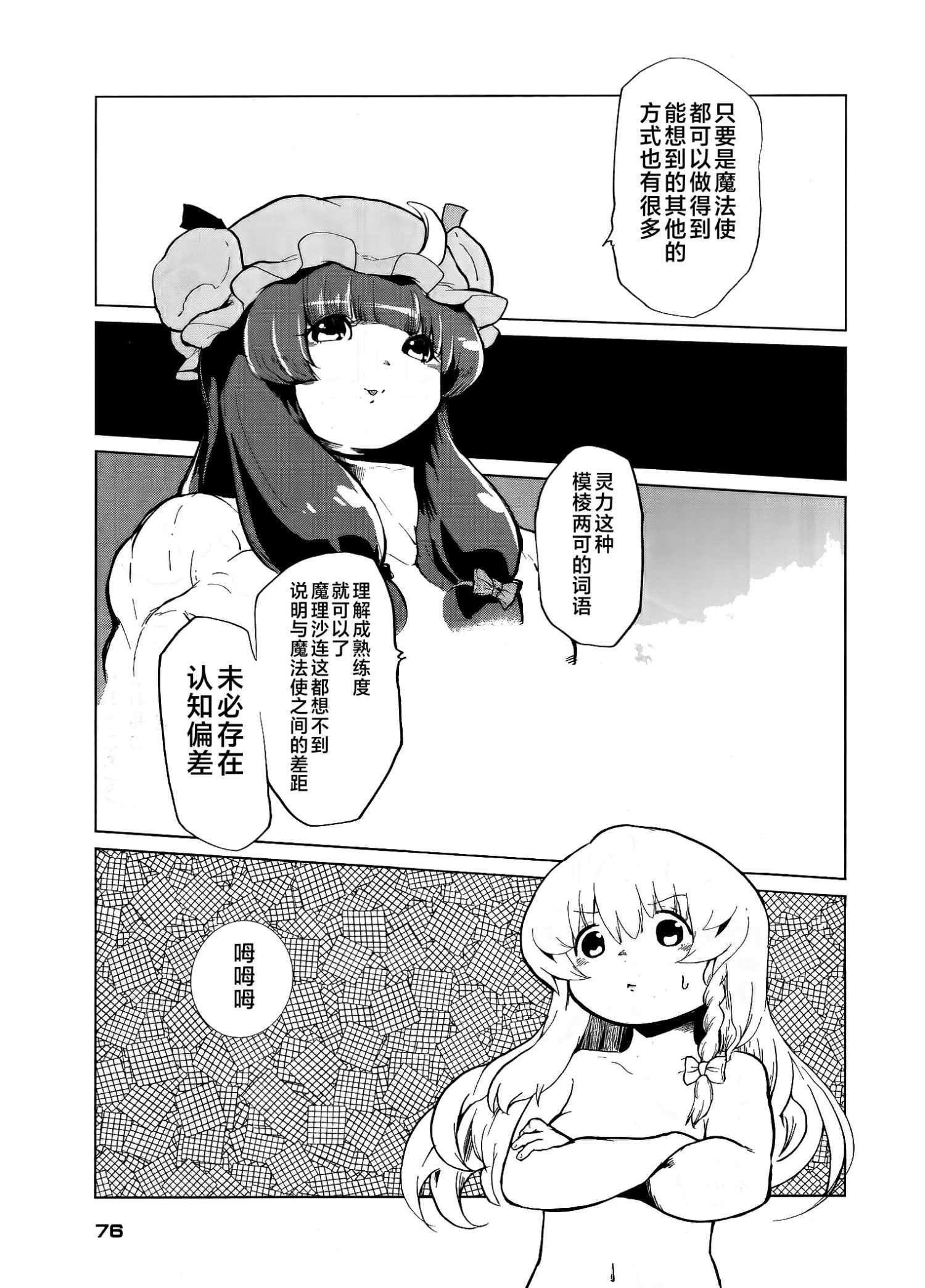東方筋肉奇譚 - 全1話 - 1