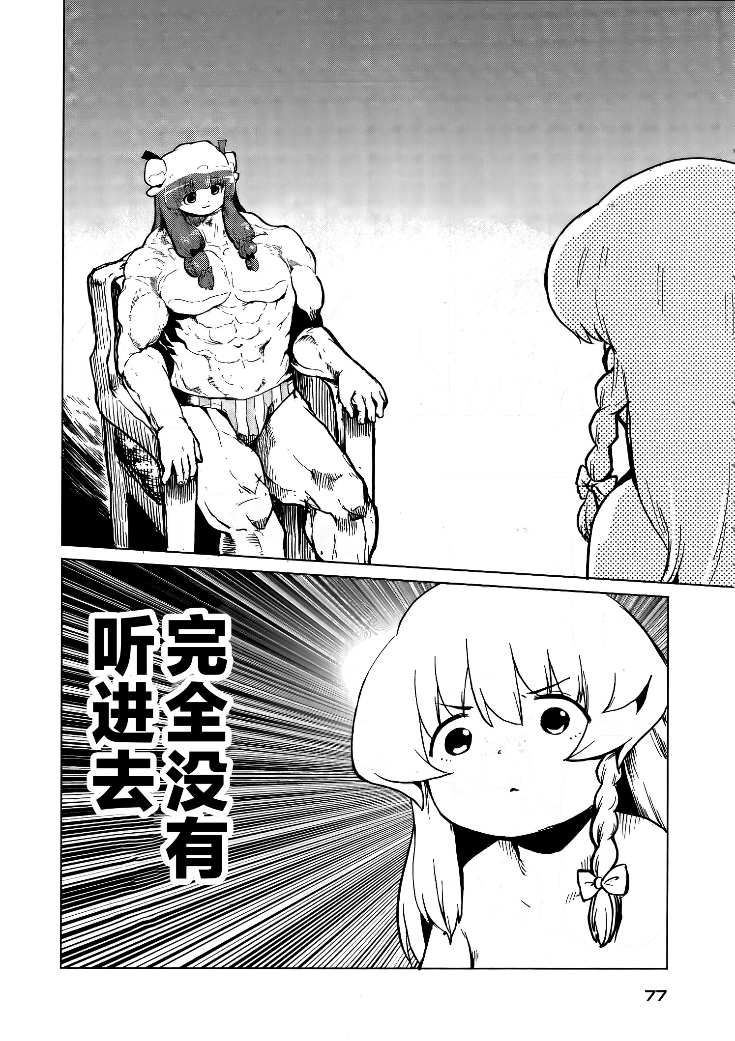 東方筋肉奇譚 - 全1話 - 2