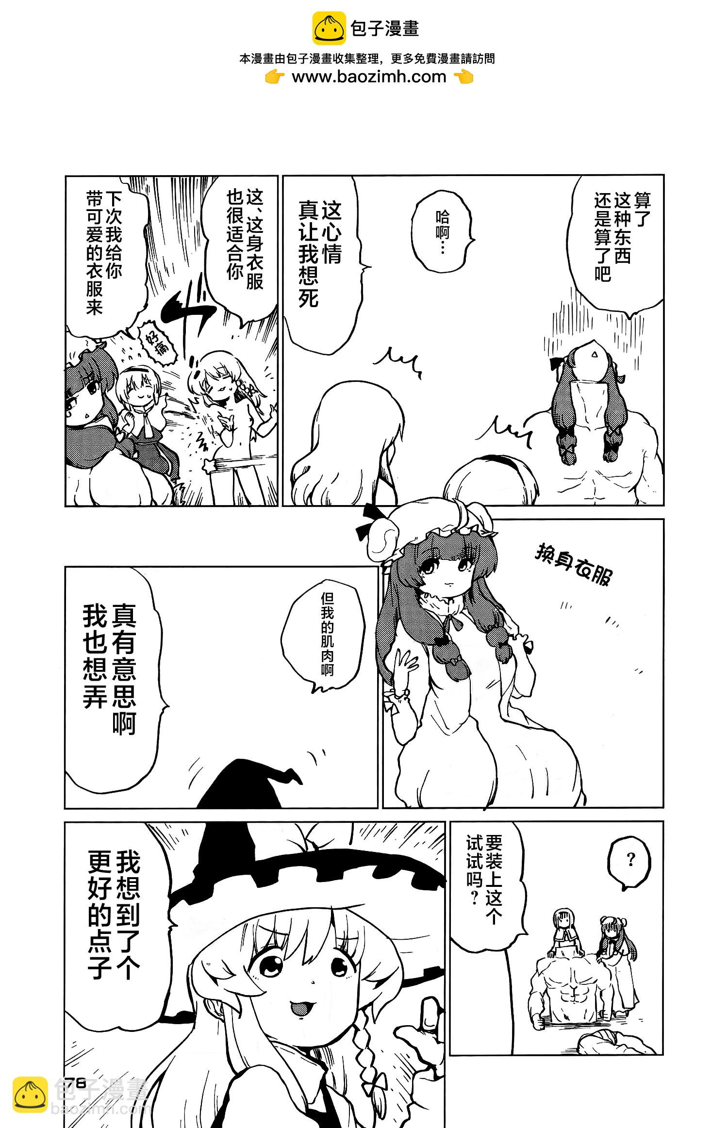 東方筋肉奇譚 - 全1話 - 4