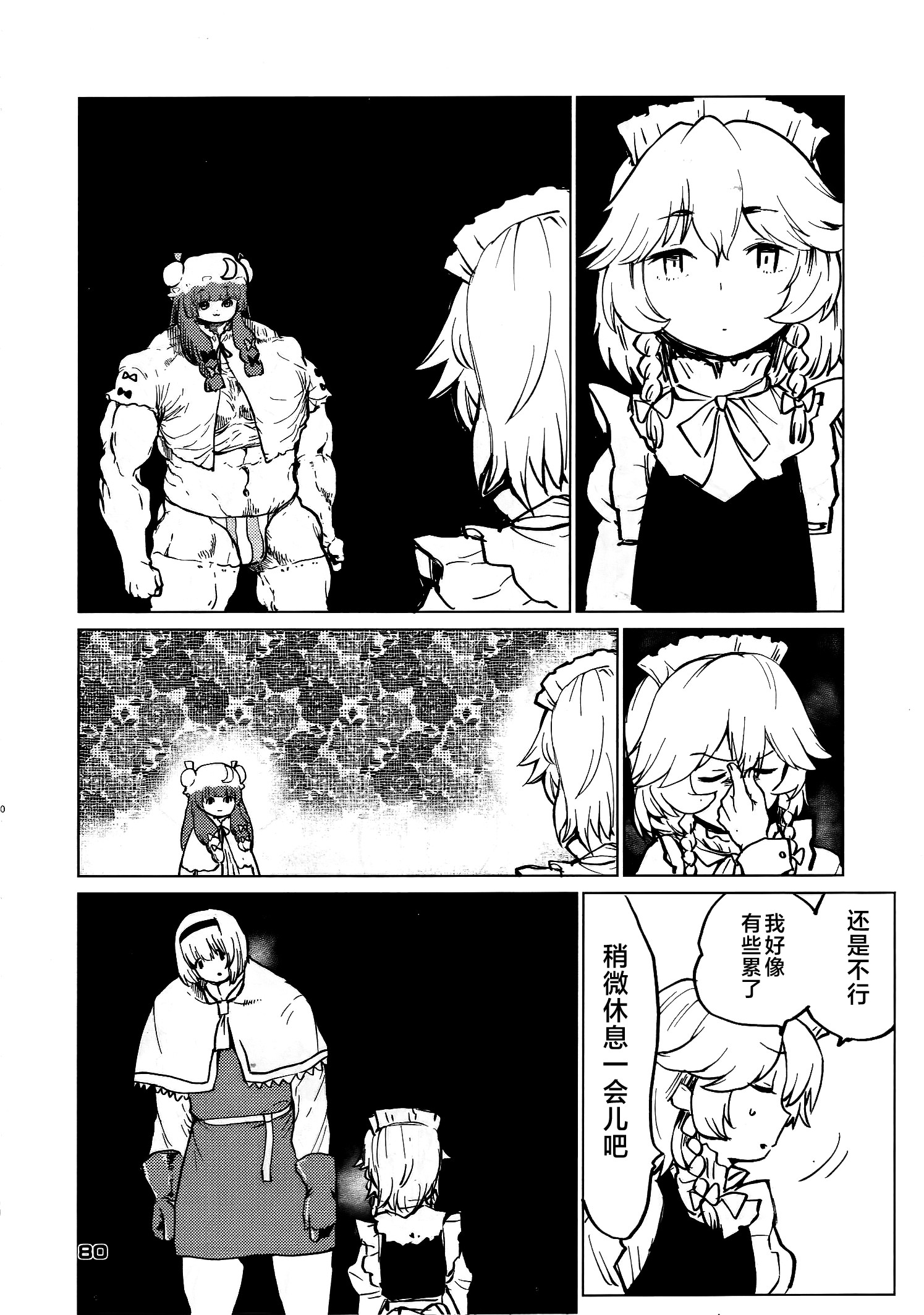 東方筋肉奇譚 - 全1話 - 1