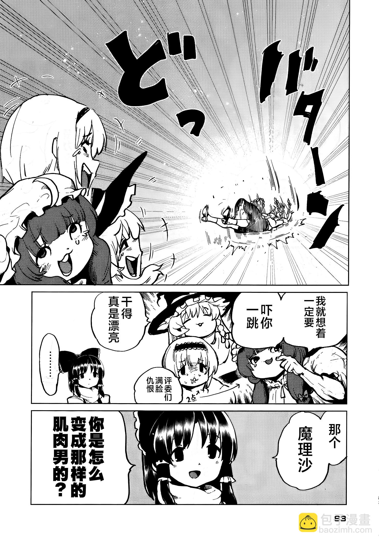 東方筋肉奇譚 - 全1話 - 4
