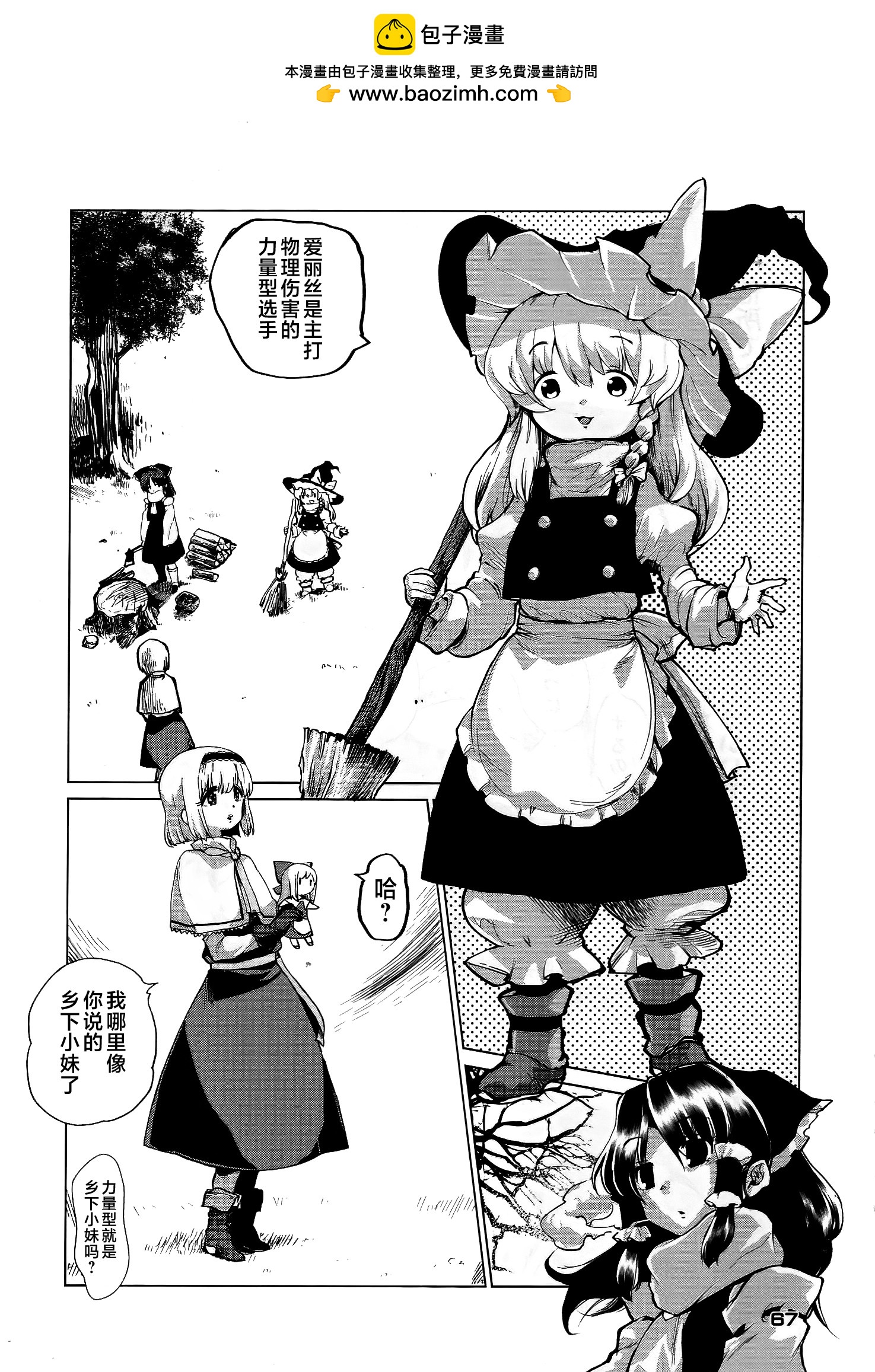 東方筋肉奇譚 - 全1話 - 2