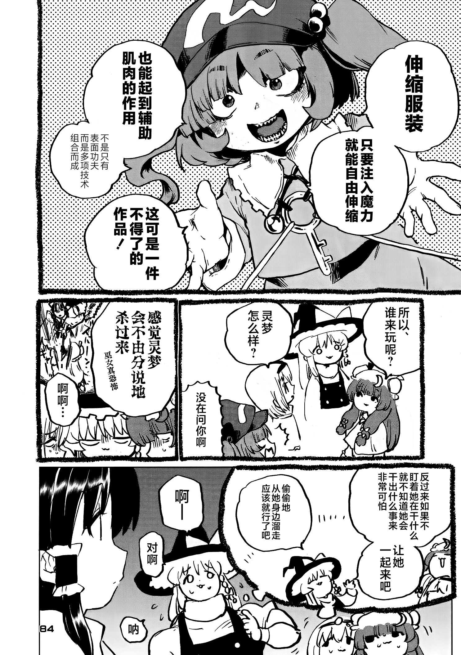東方筋肉奇譚 - 全1話 - 5