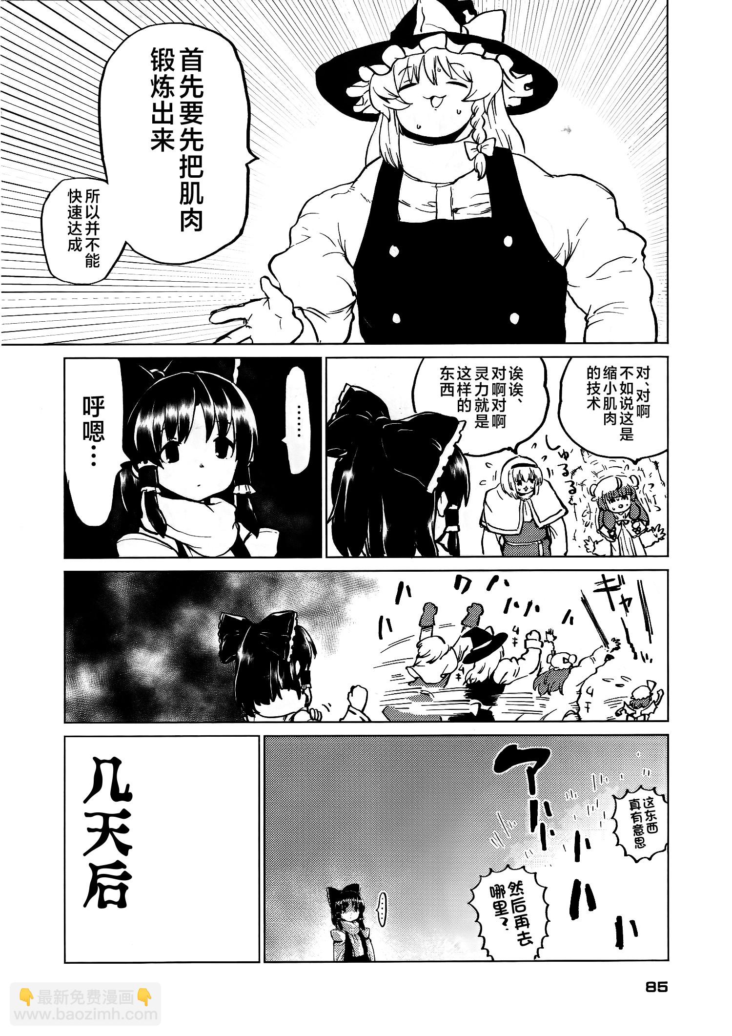 東方筋肉奇譚 - 全1話 - 1