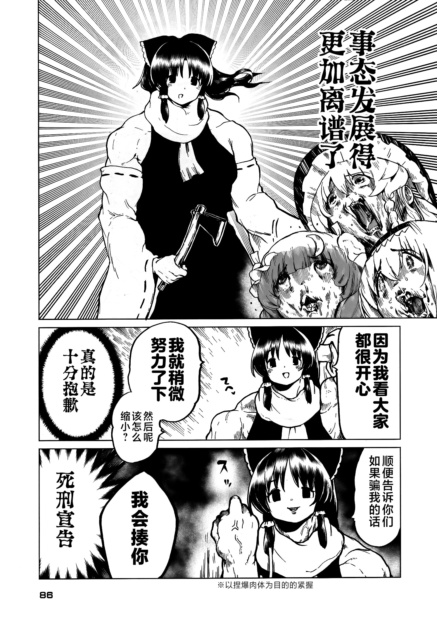 東方筋肉奇譚 - 全1話 - 2