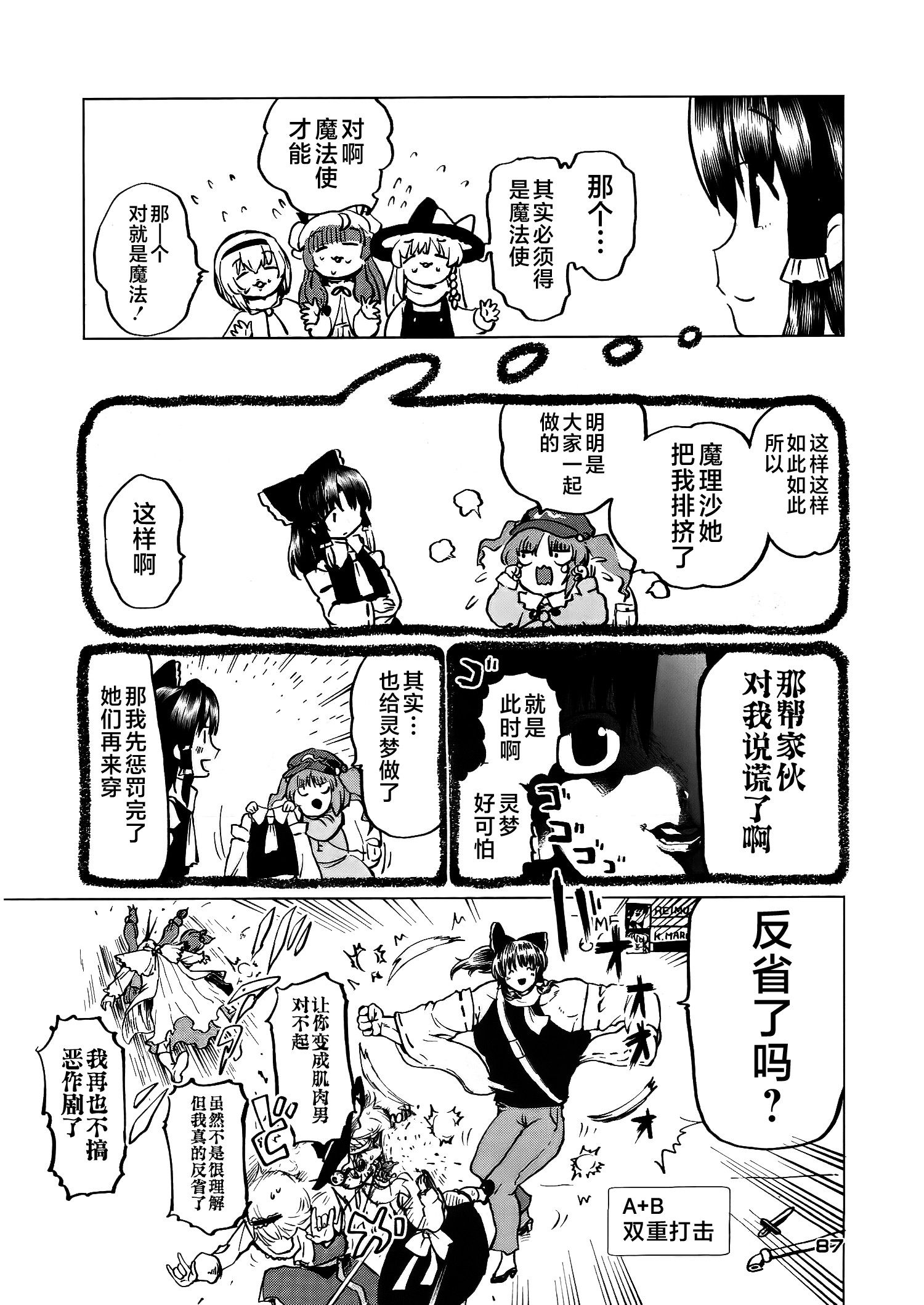 東方筋肉奇譚 - 全1話 - 3