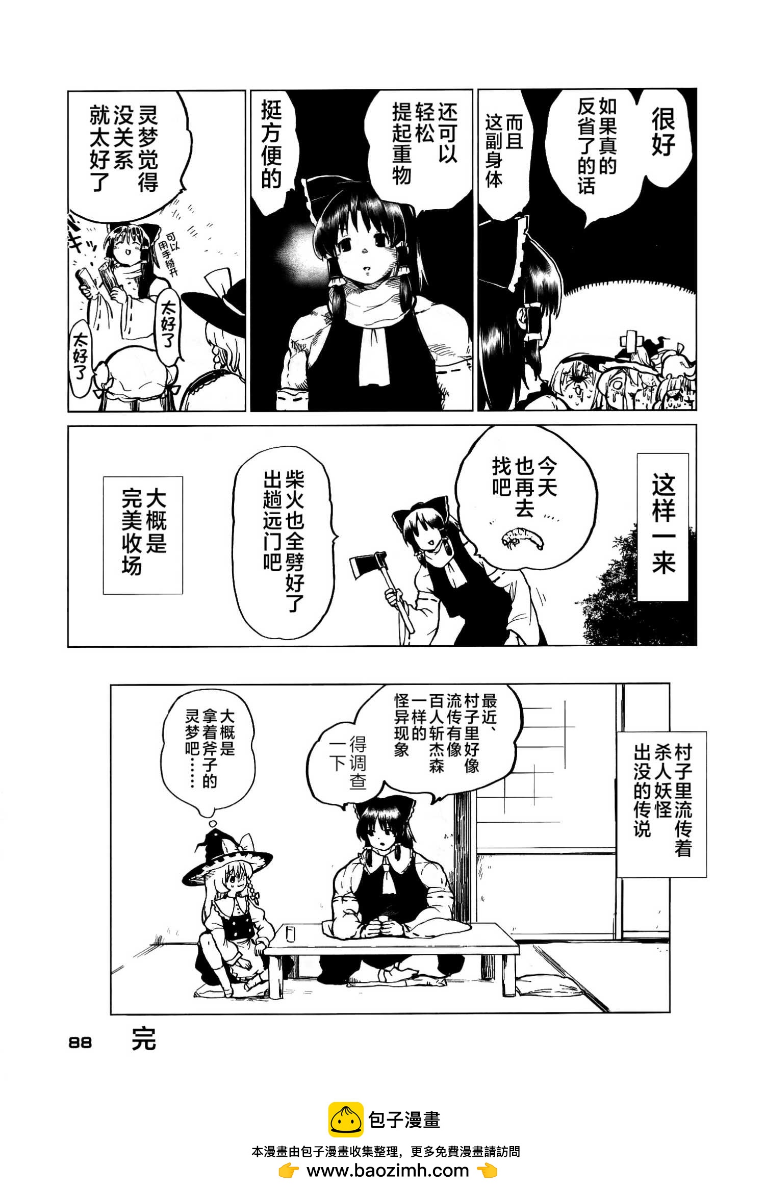 東方筋肉奇譚 - 全1話 - 4