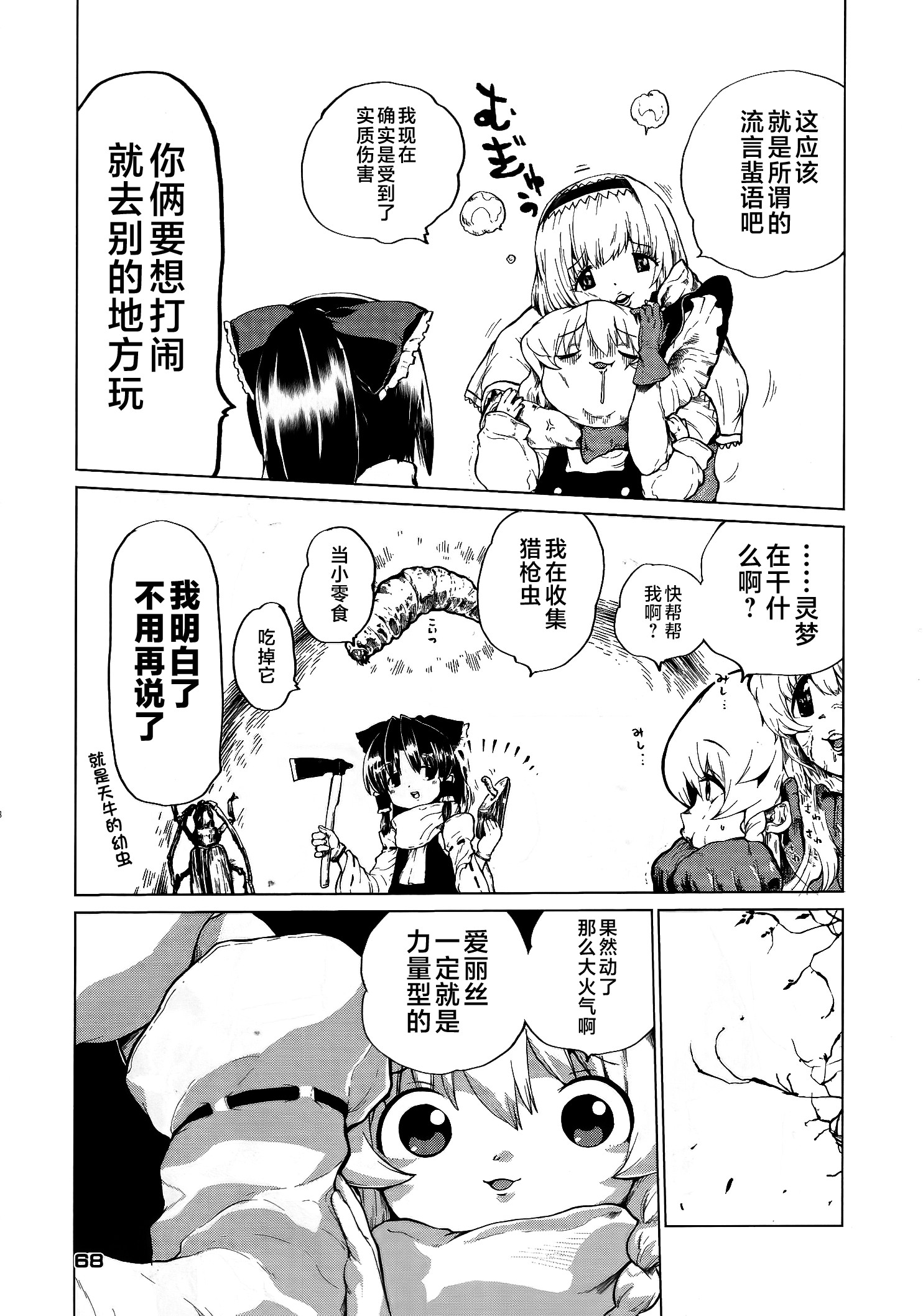 東方筋肉奇譚 - 全1話 - 3