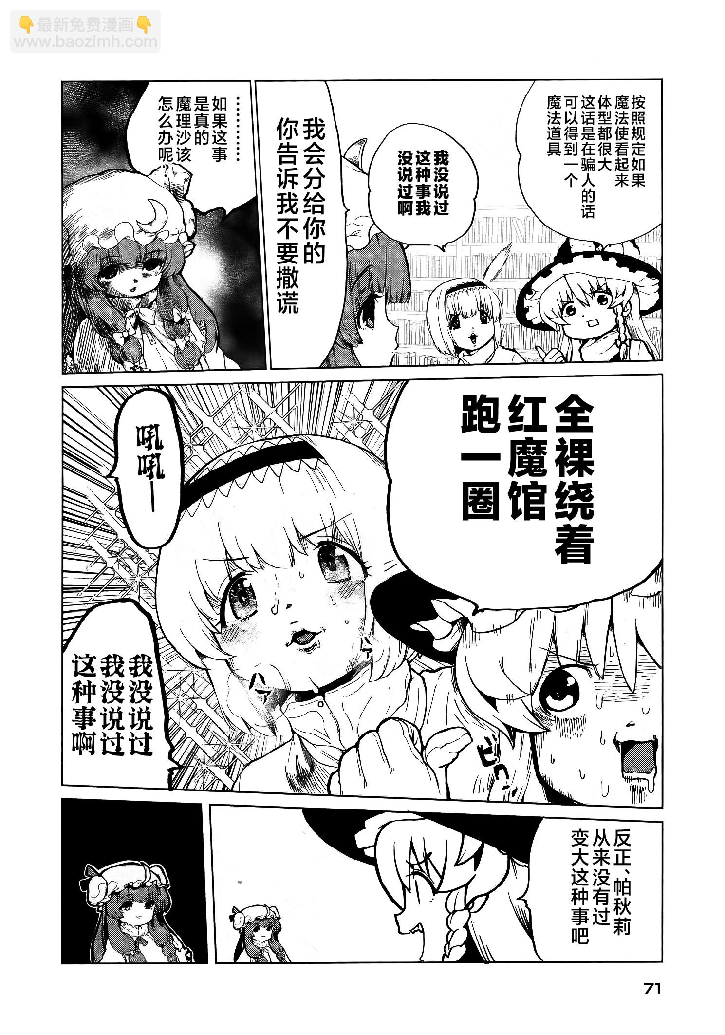 東方筋肉奇譚 - 全1話 - 1