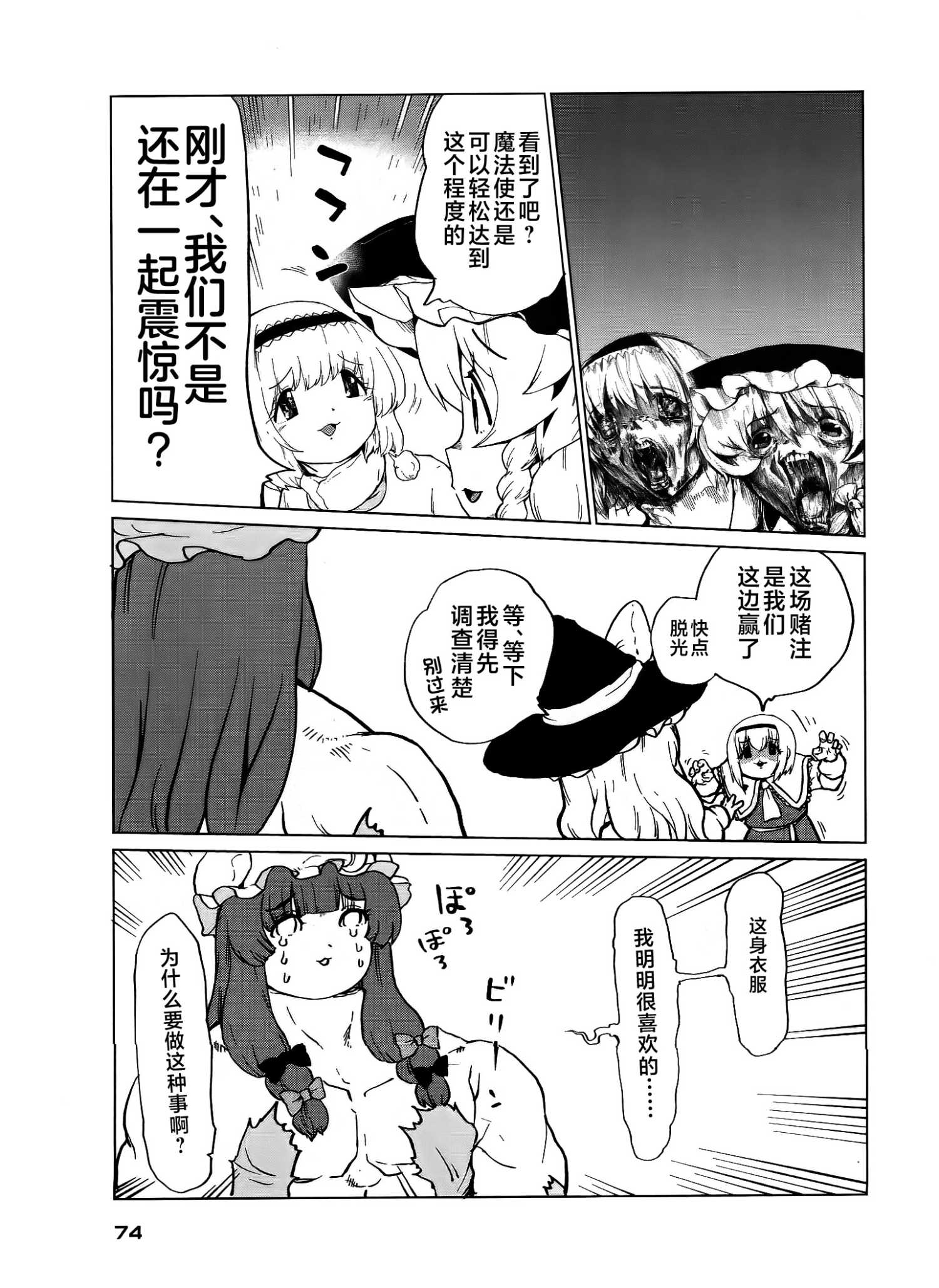 東方筋肉奇譚 - 全1話 - 4