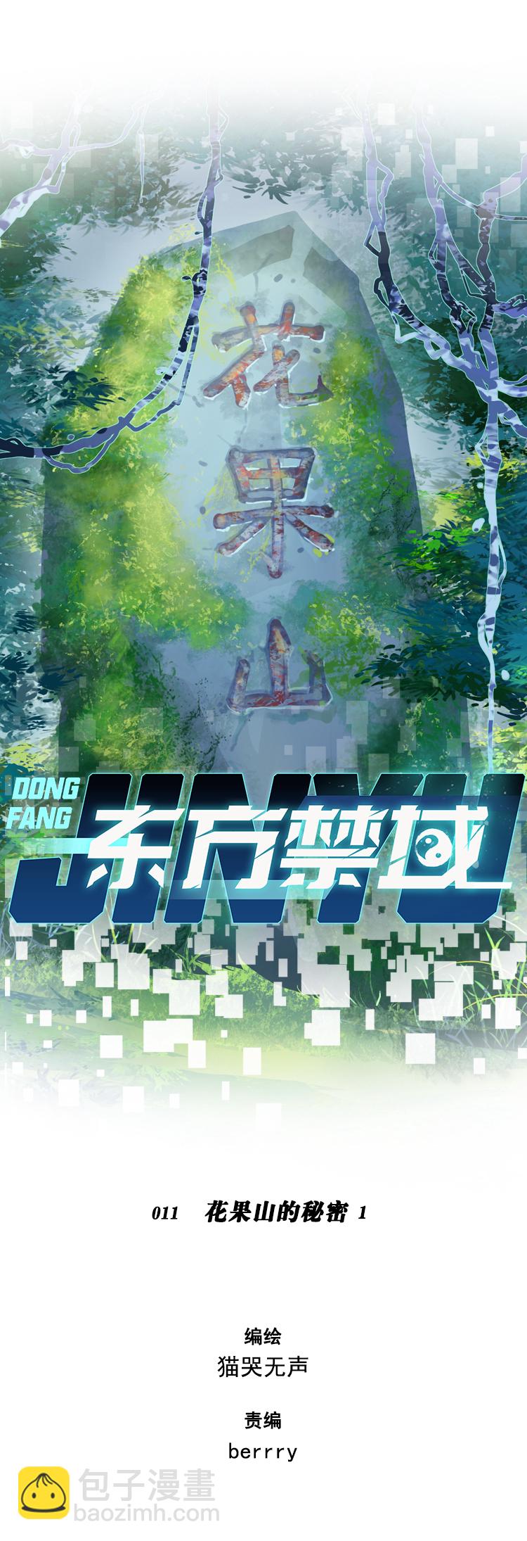 11 花果山的秘密1-第13话