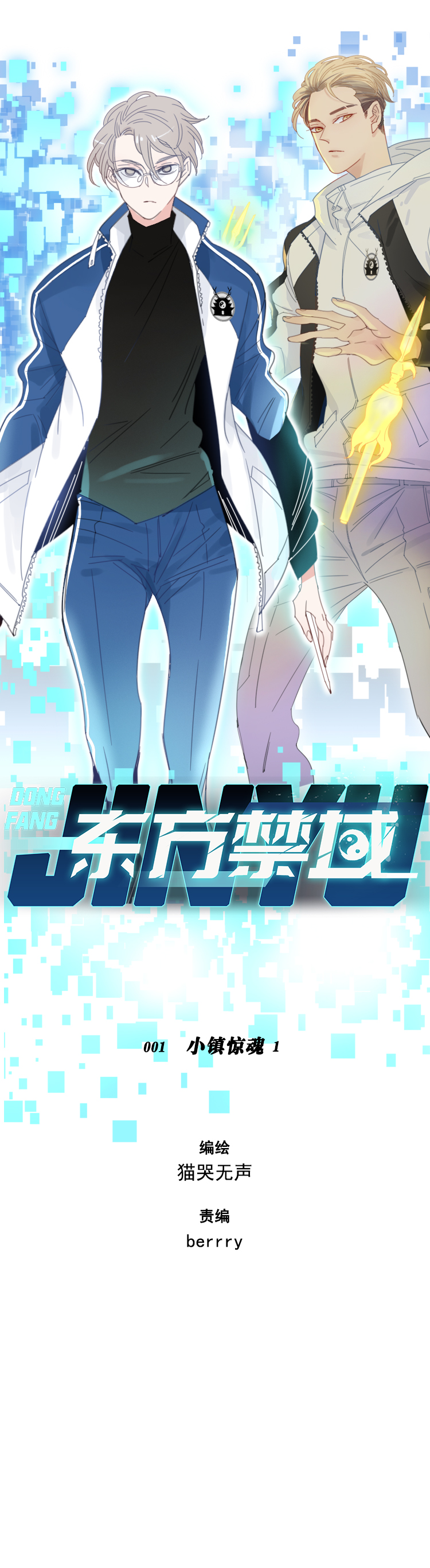01 小镇惊魂1-第3话