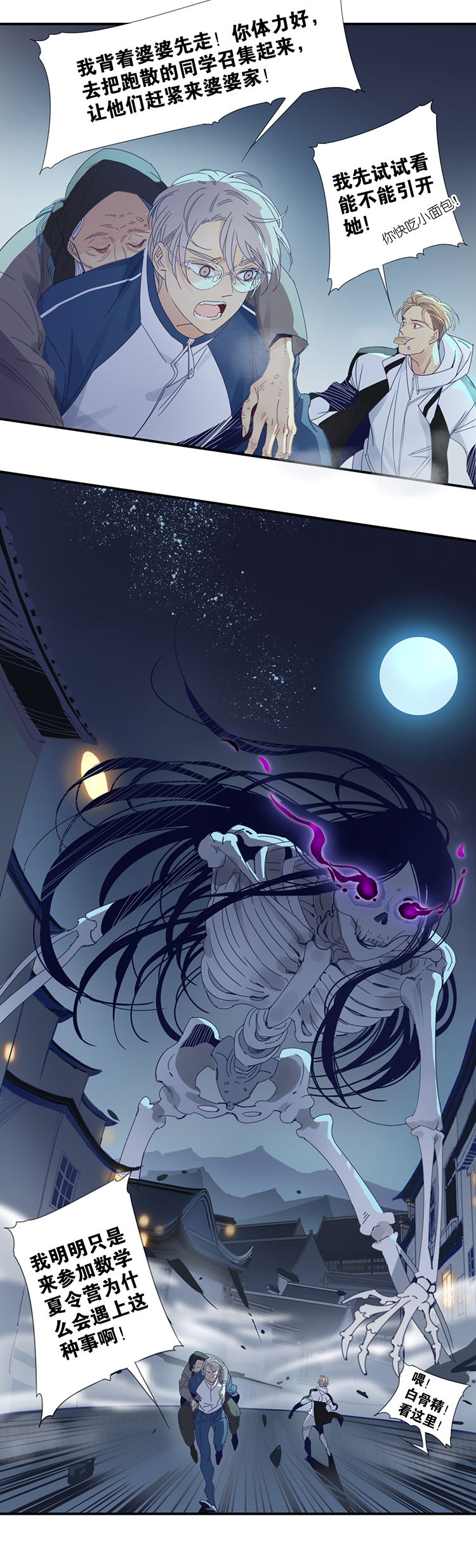 01 小镇惊魂1-第3话