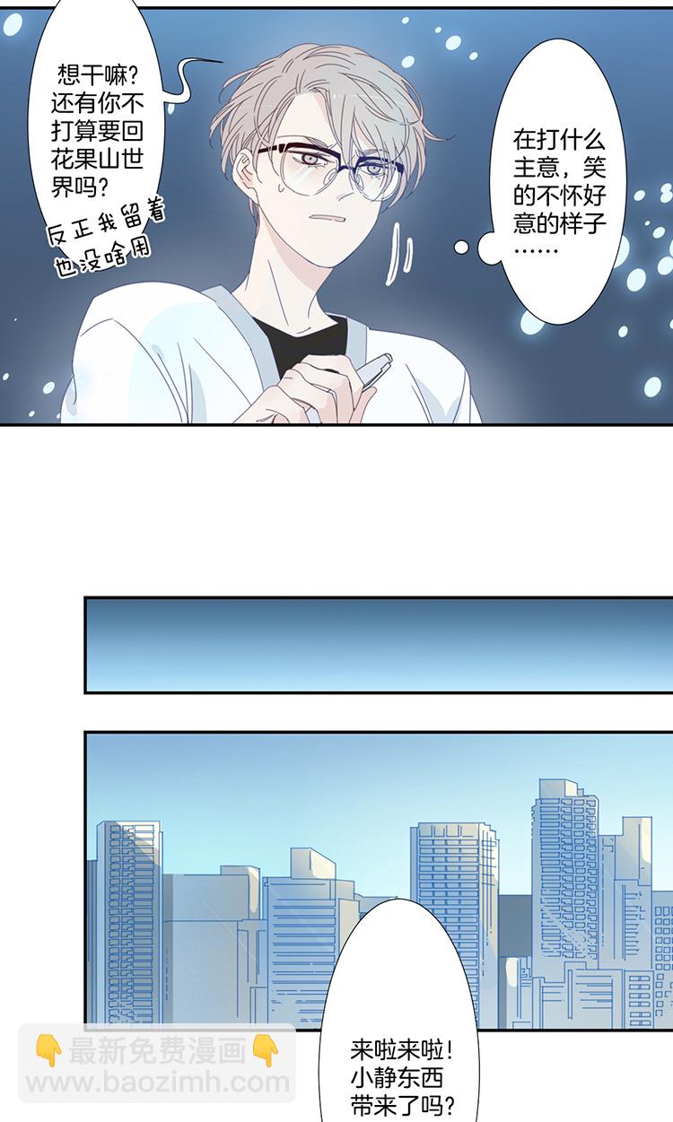 23 花果山的秘密4-第25话