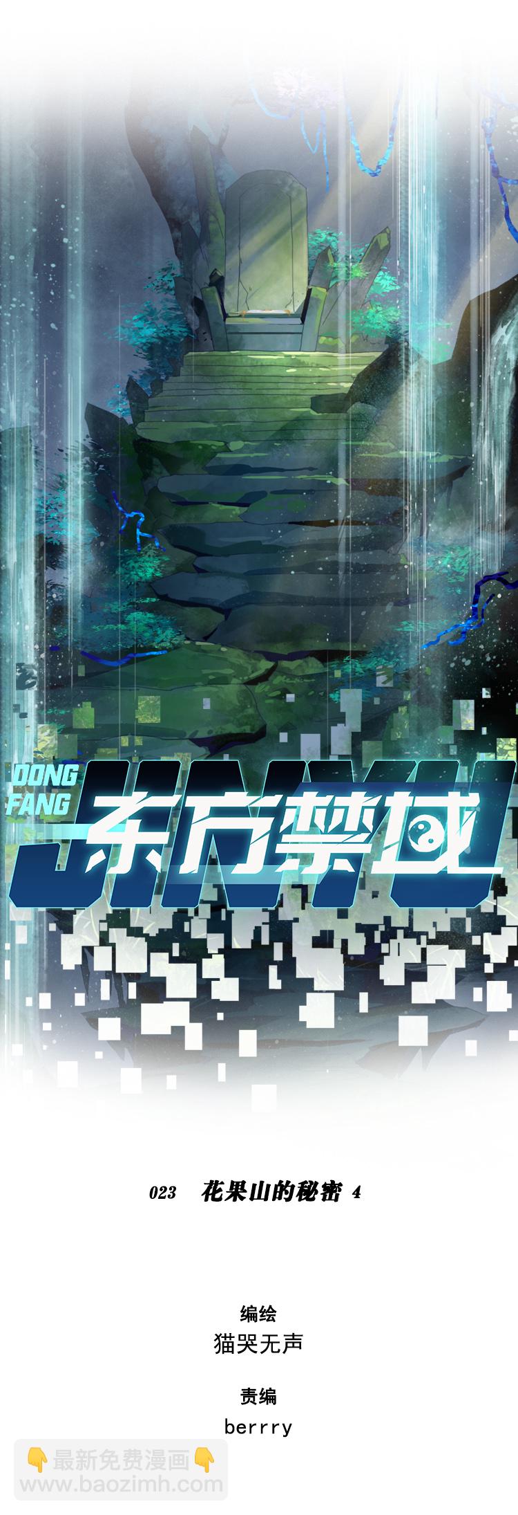 23 花果山的秘密4-第25话