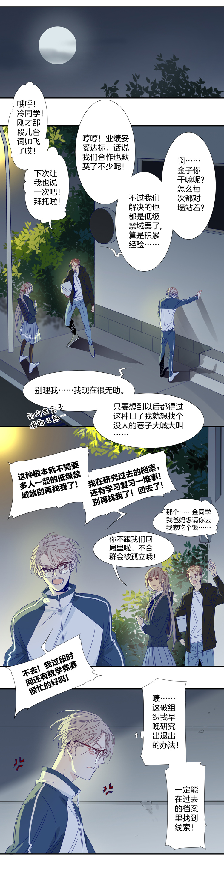 29 禁域管理局2-第31话