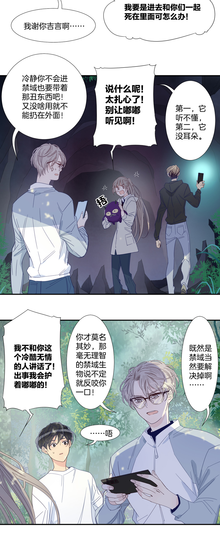 33 禁域生物4-第35话