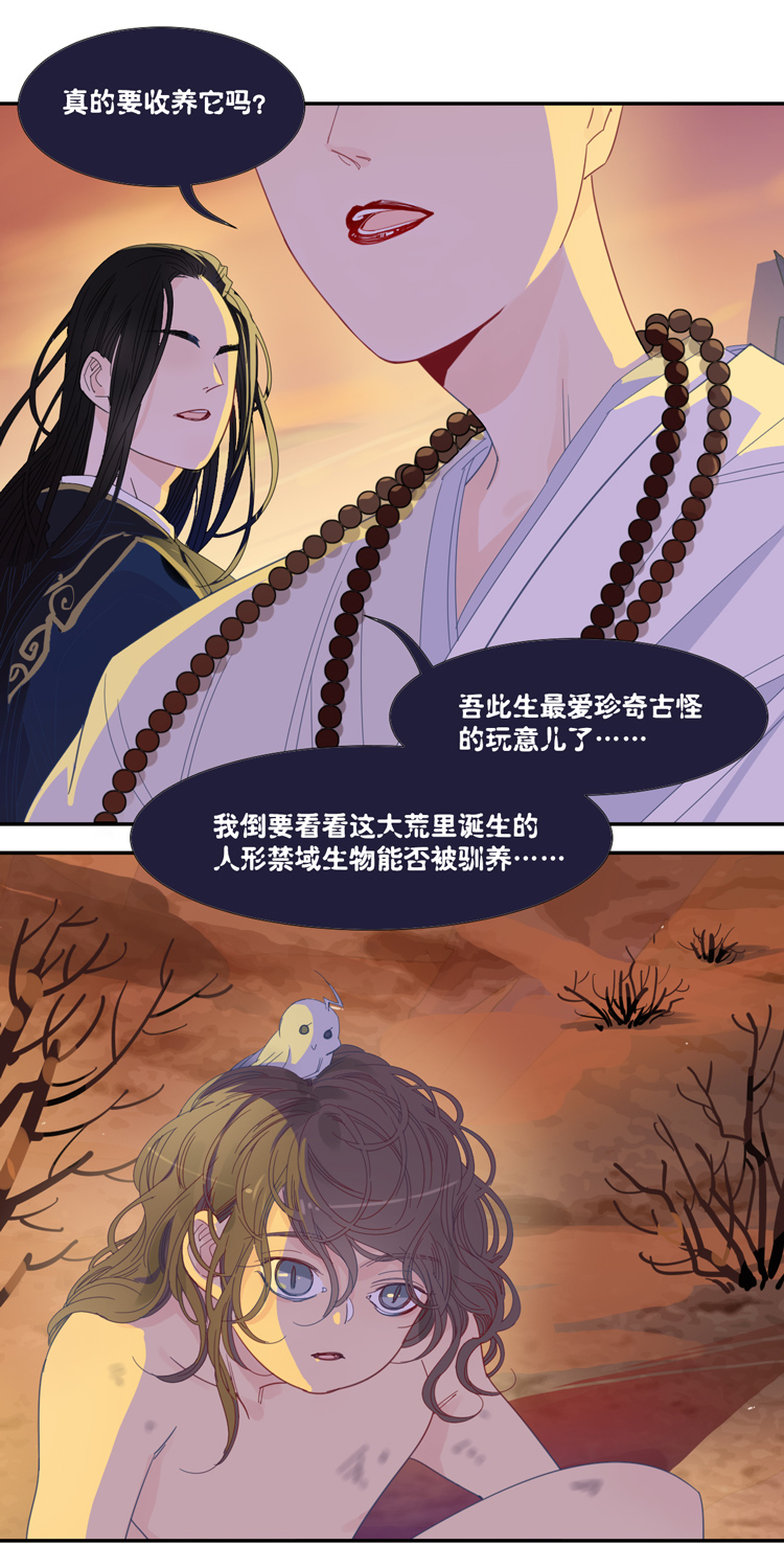 35 禁域生物6-第37话