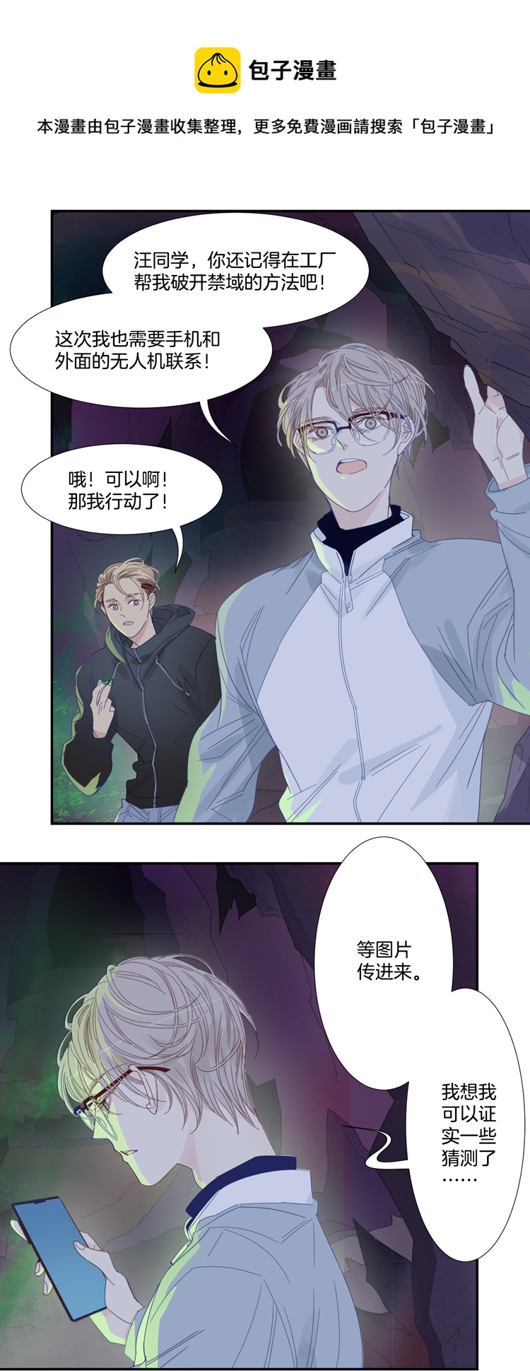 35 禁域生物6-第37话