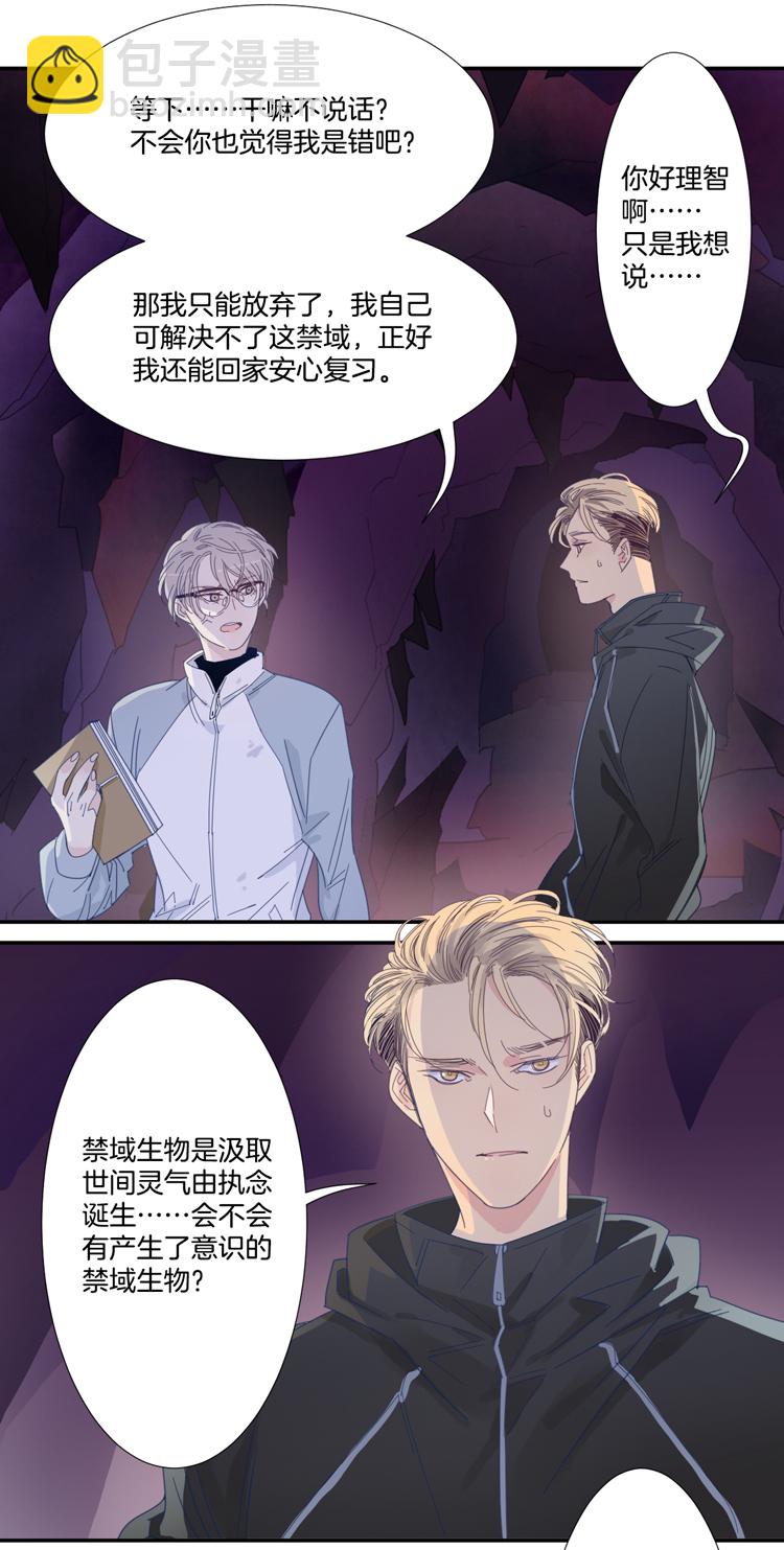 35 禁域生物6-第37话