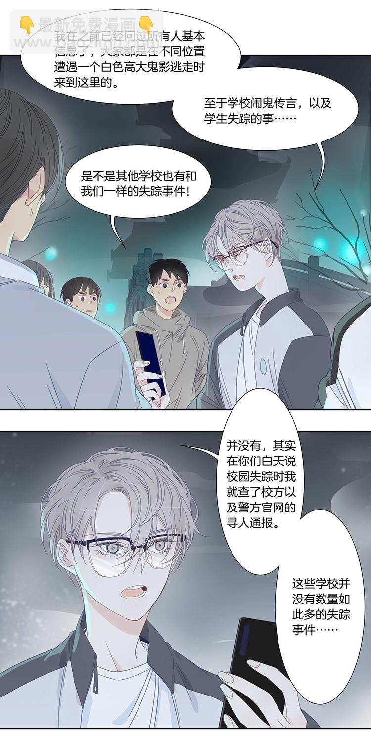 45 校园魅影2-第47话