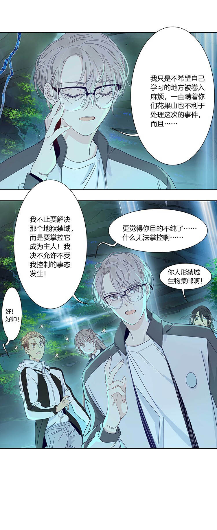 47 校园魅影4-第49话