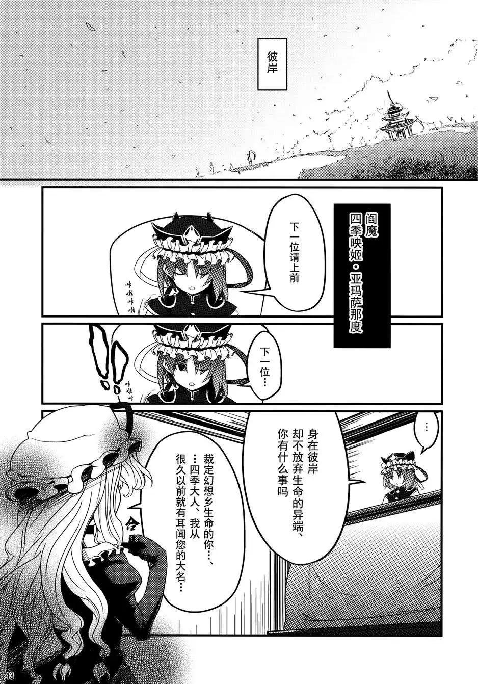 東方麗魔事變 - 第01回 - 1