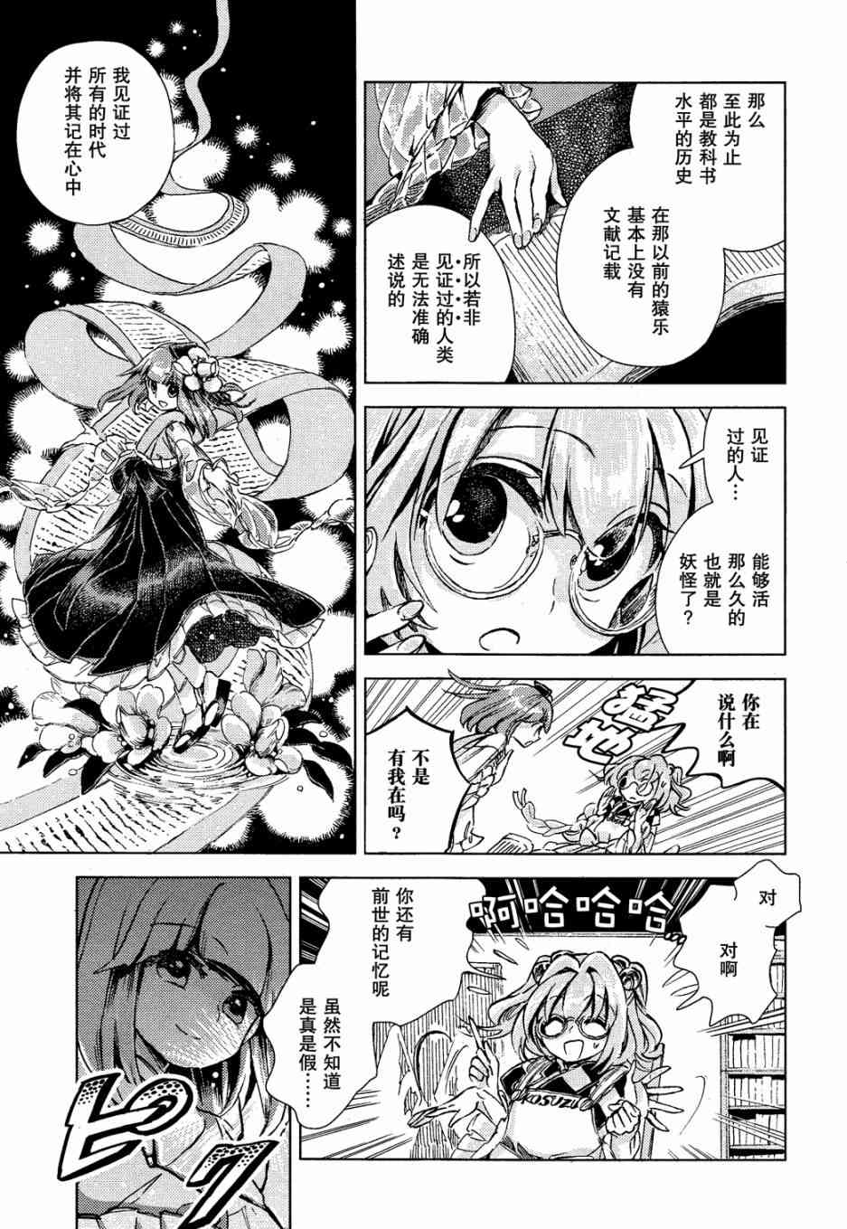 東方鈴奈庵 ~ Forbidden Scrollery - 10話 - 3