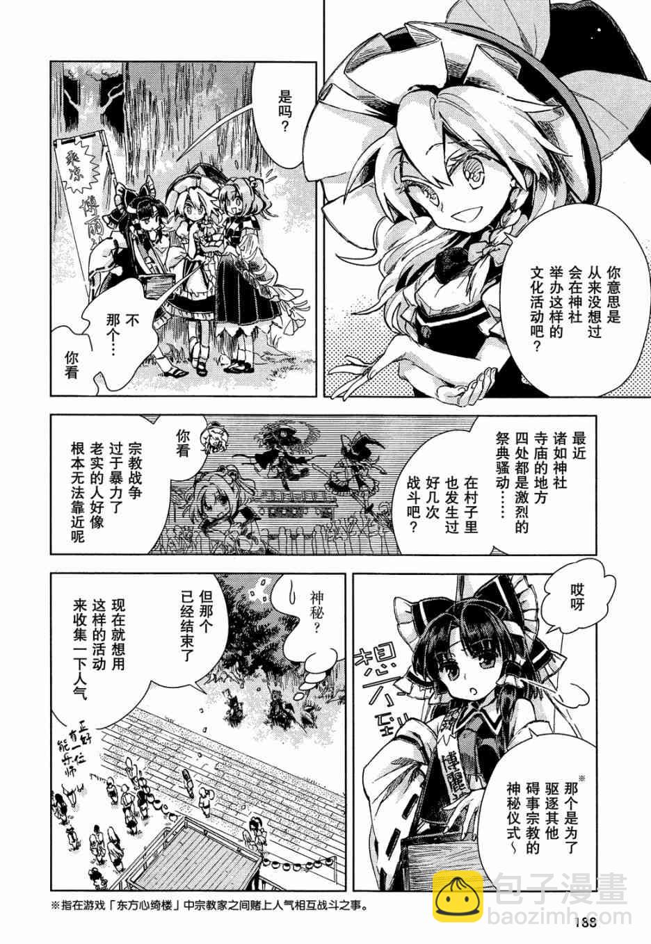 東方鈴奈庵 ~ Forbidden Scrollery - 10話 - 2