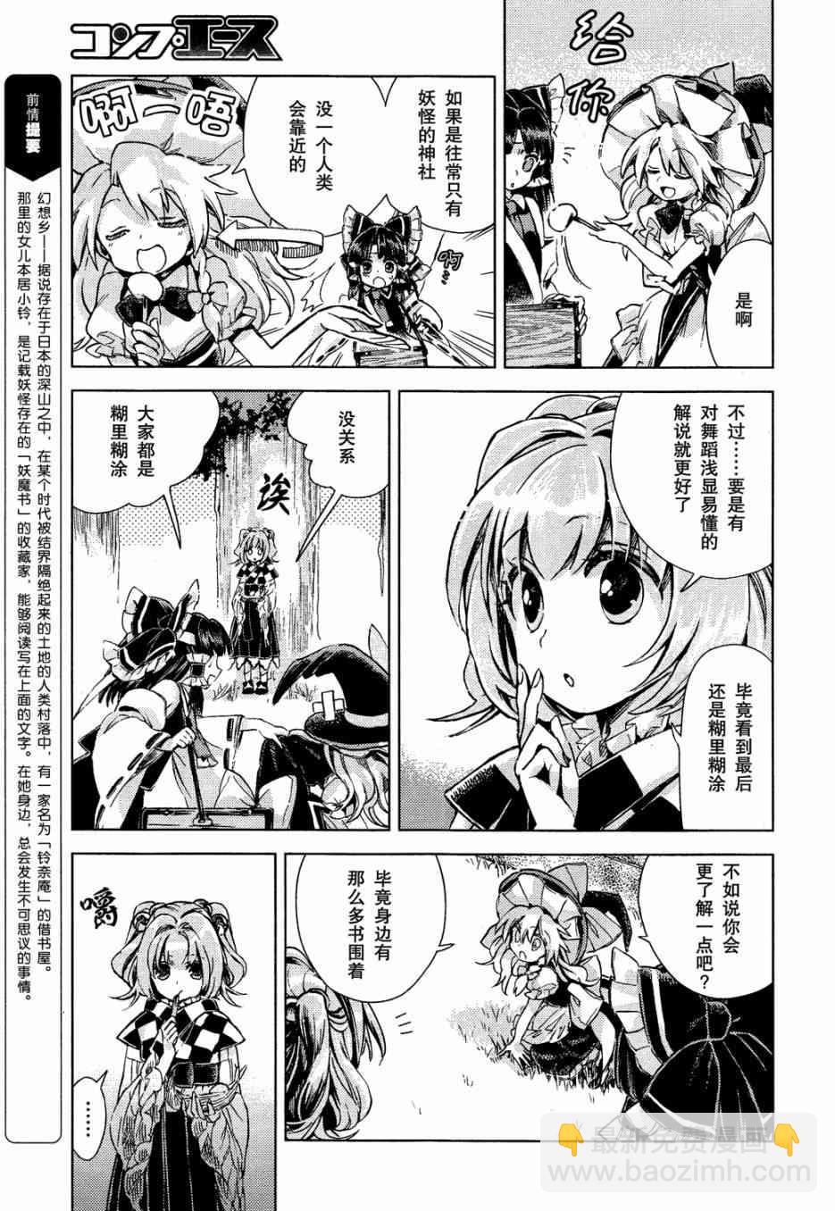 東方鈴奈庵 ~ Forbidden Scrollery - 10話 - 3