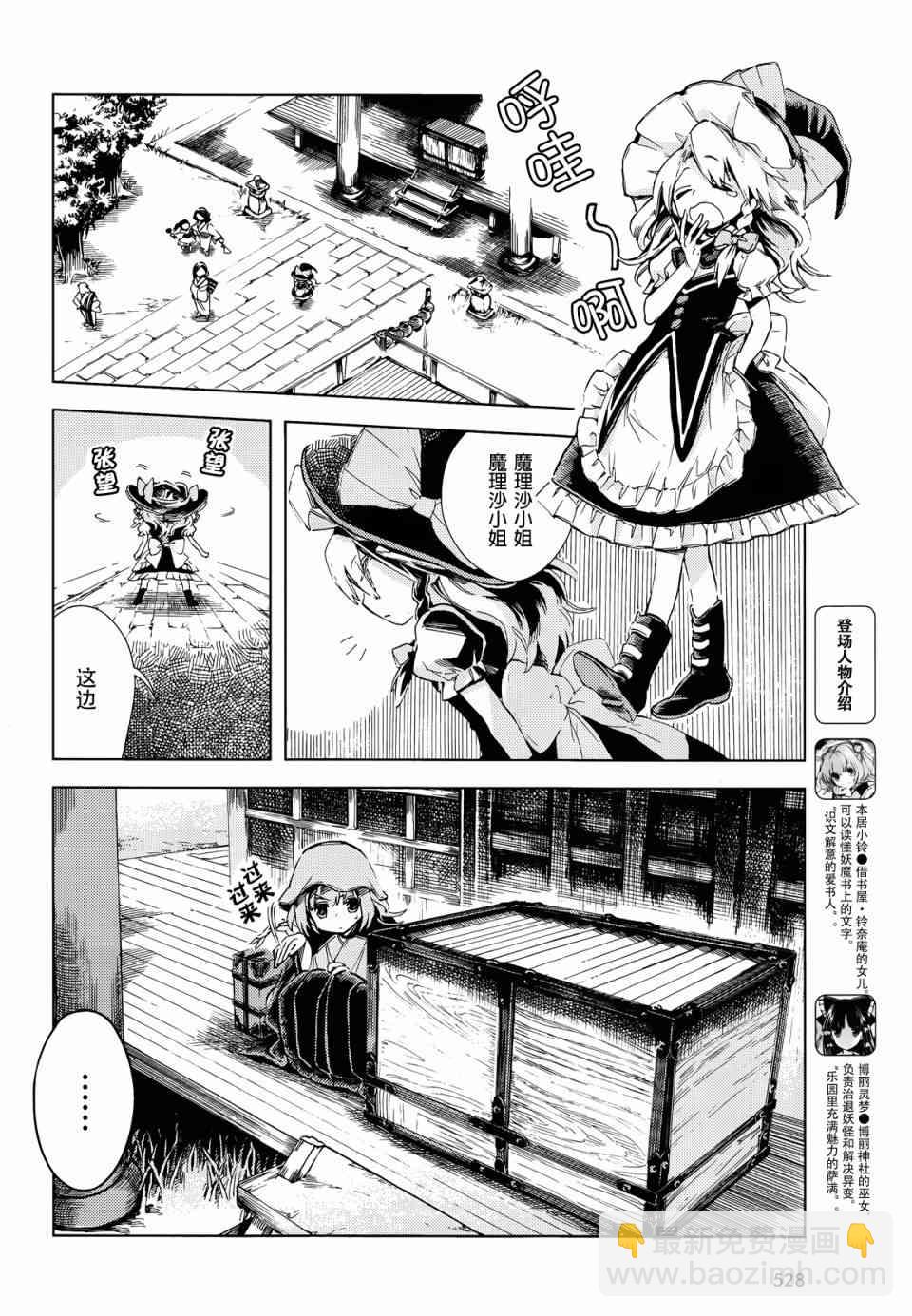 東方鈴奈庵 ~ Forbidden Scrollery - 11話 - 4