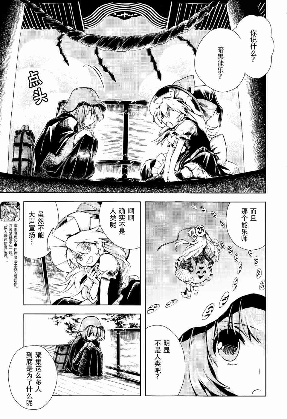 東方鈴奈庵 ~ Forbidden Scrollery - 11話 - 5