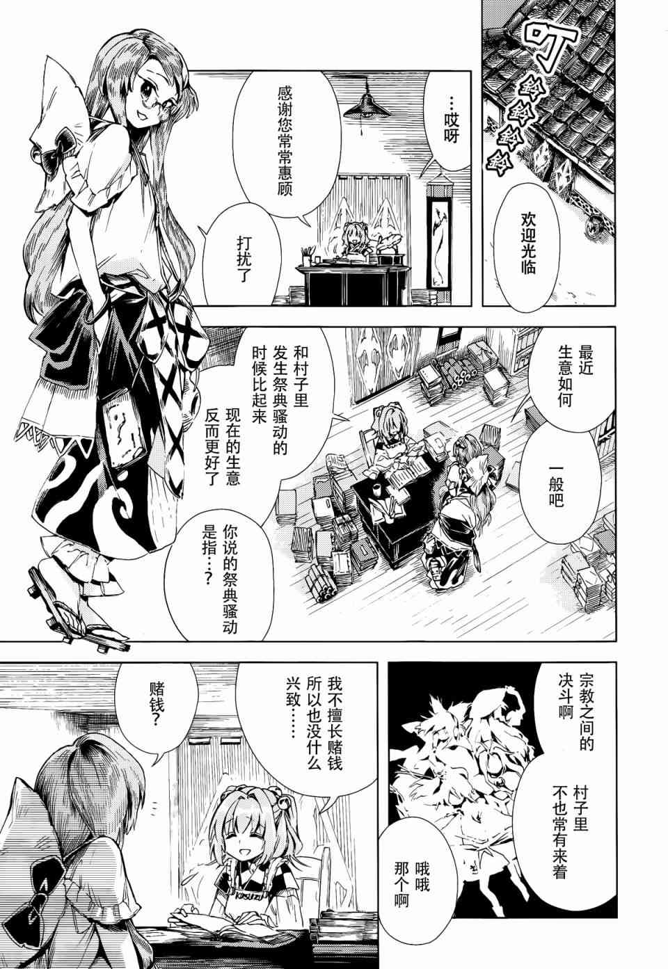 東方鈴奈庵 ~ Forbidden Scrollery - 11話 - 2