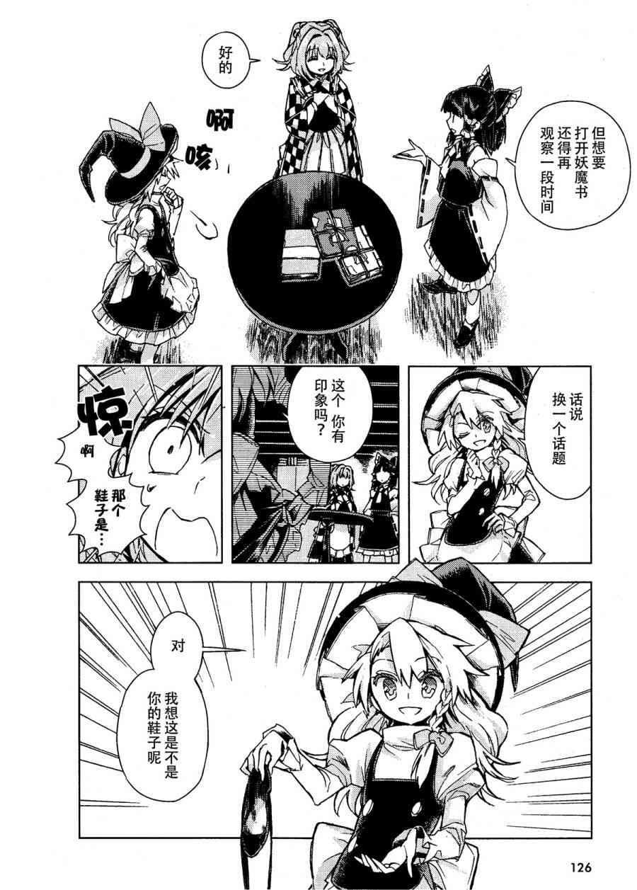 東方鈴奈庵 ~ Forbidden Scrollery - 13話 - 2