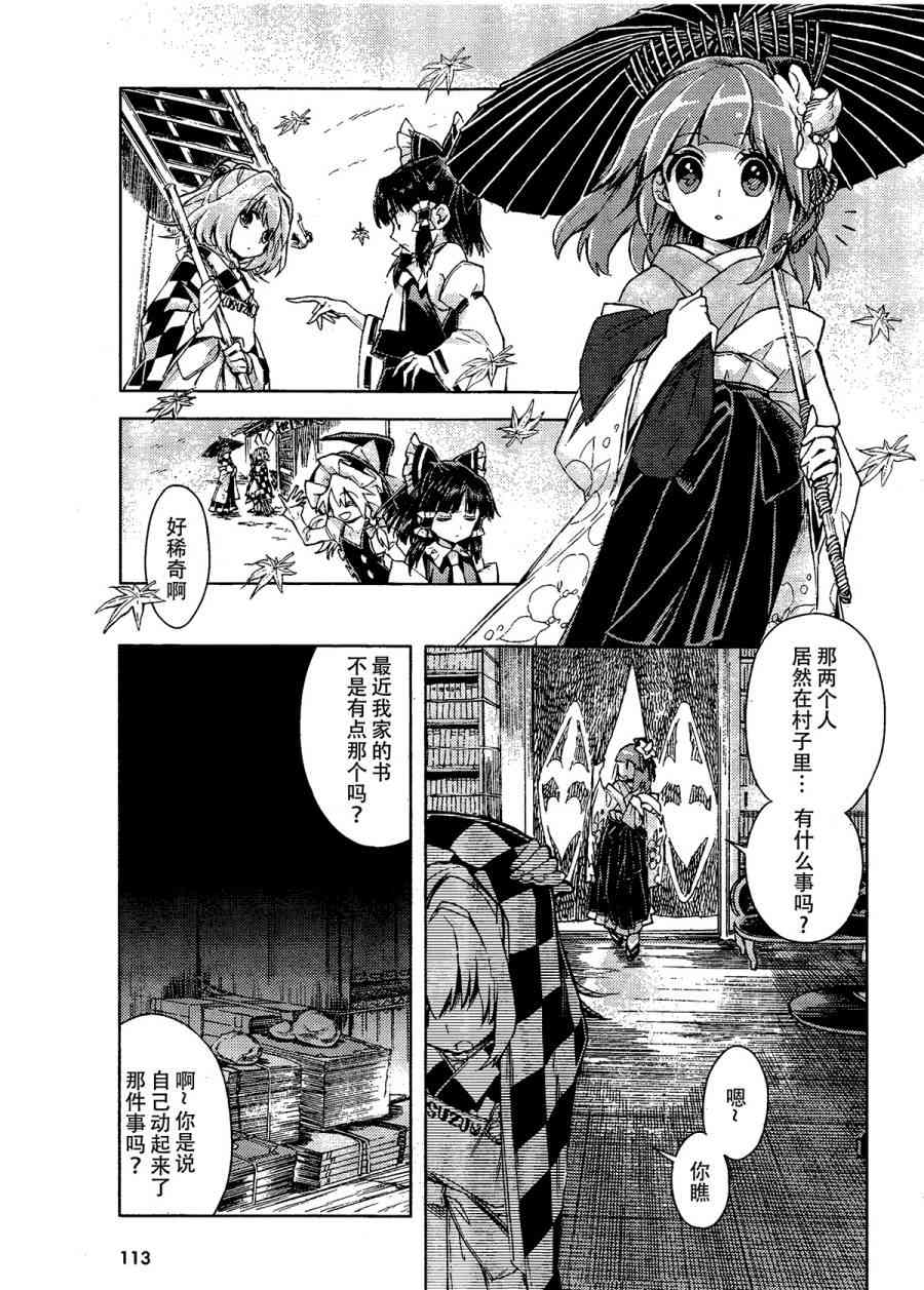 東方鈴奈庵 ~ Forbidden Scrollery - 13話 - 4