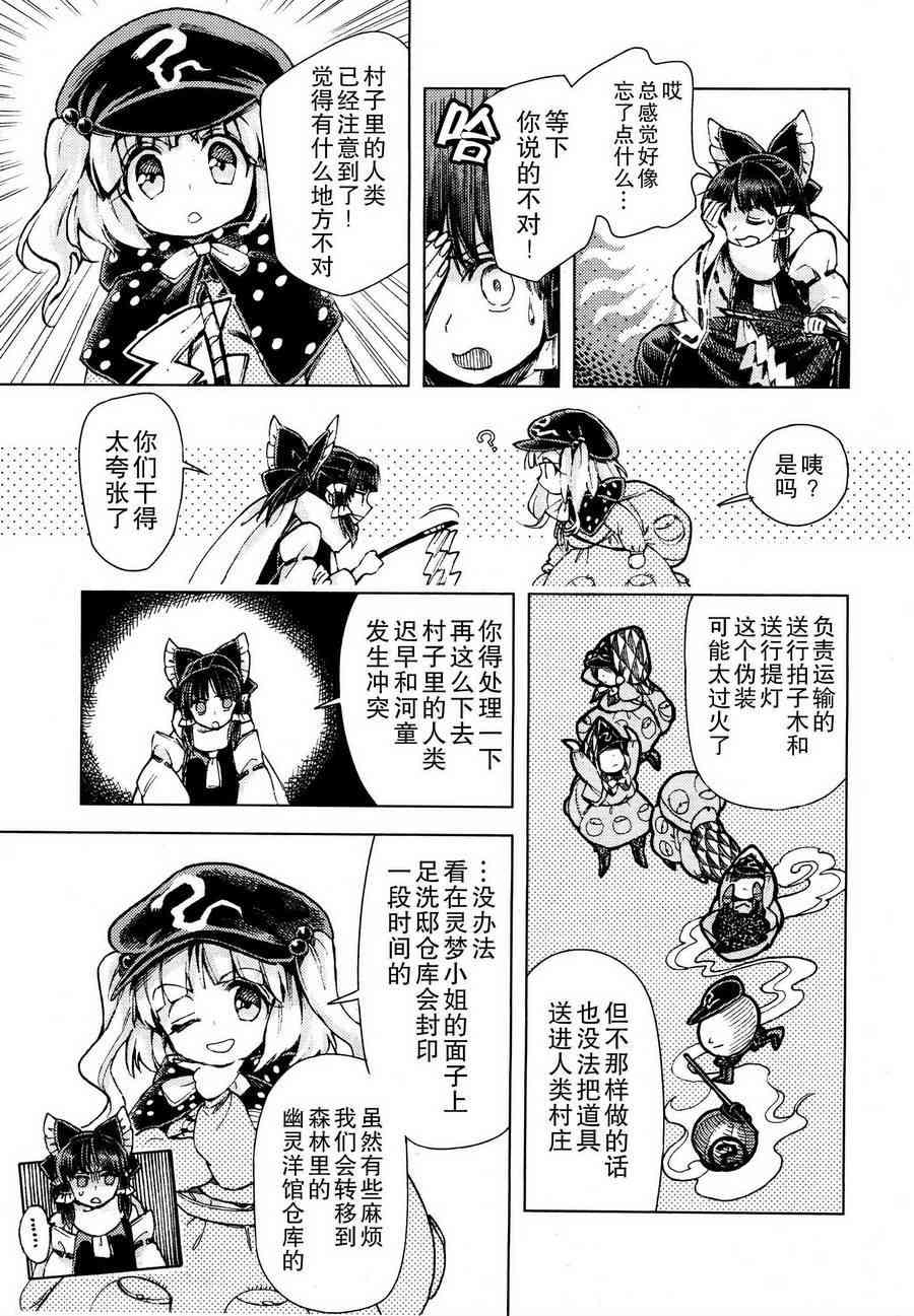 東方鈴奈庵 ~ Forbidden Scrollery - 15話 - 2