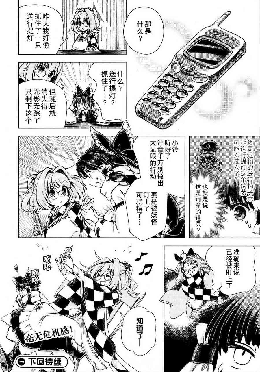 東方鈴奈庵 ~ Forbidden Scrollery - 15話 - 5