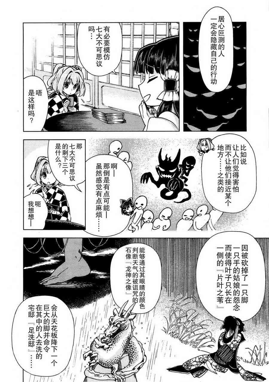 東方鈴奈庵 ~ Forbidden Scrollery - 15話 - 4