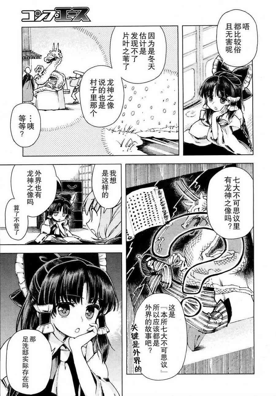 東方鈴奈庵 ~ Forbidden Scrollery - 15話 - 5