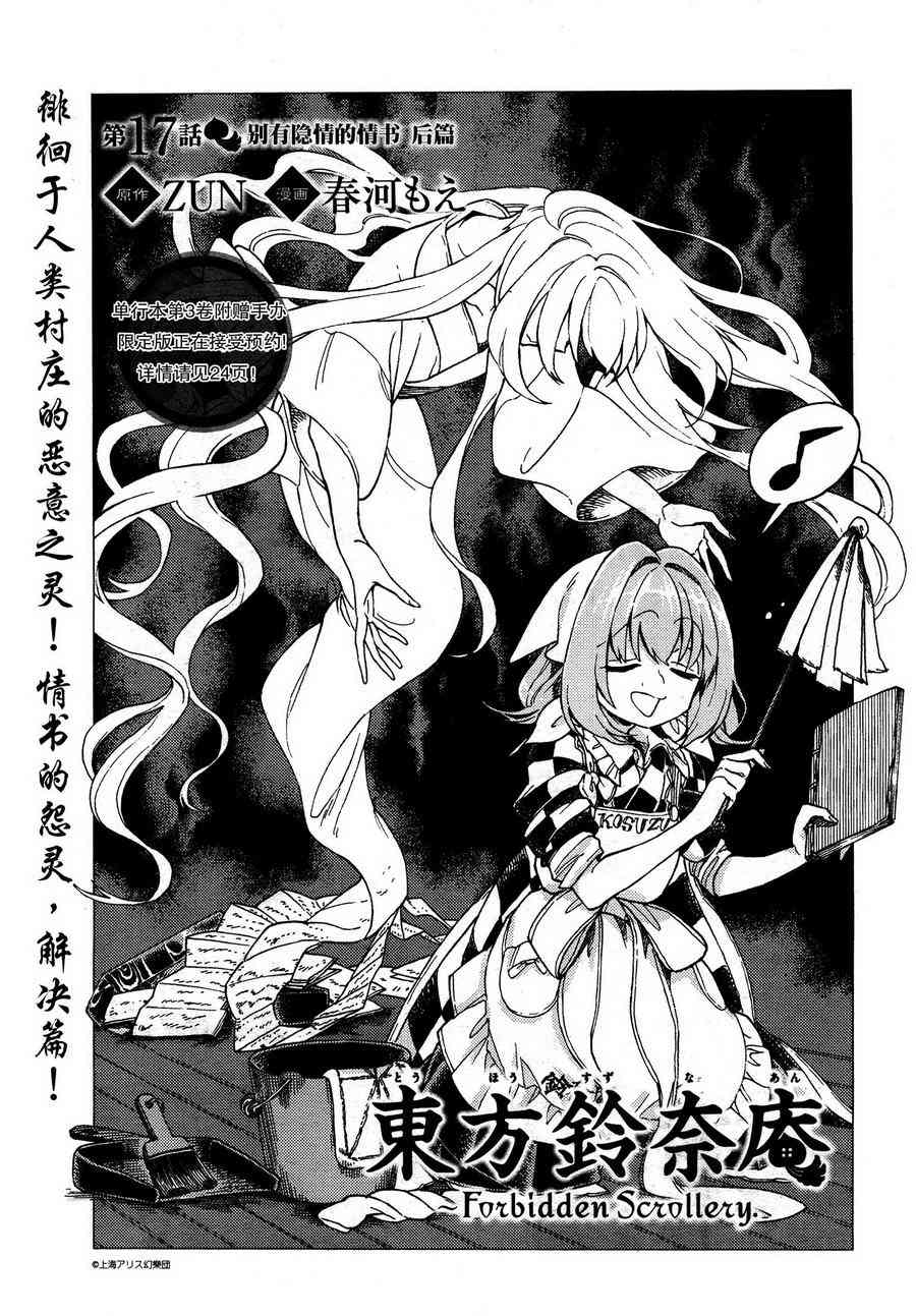 東方鈴奈庵 ~ Forbidden Scrollery - 17話 - 1