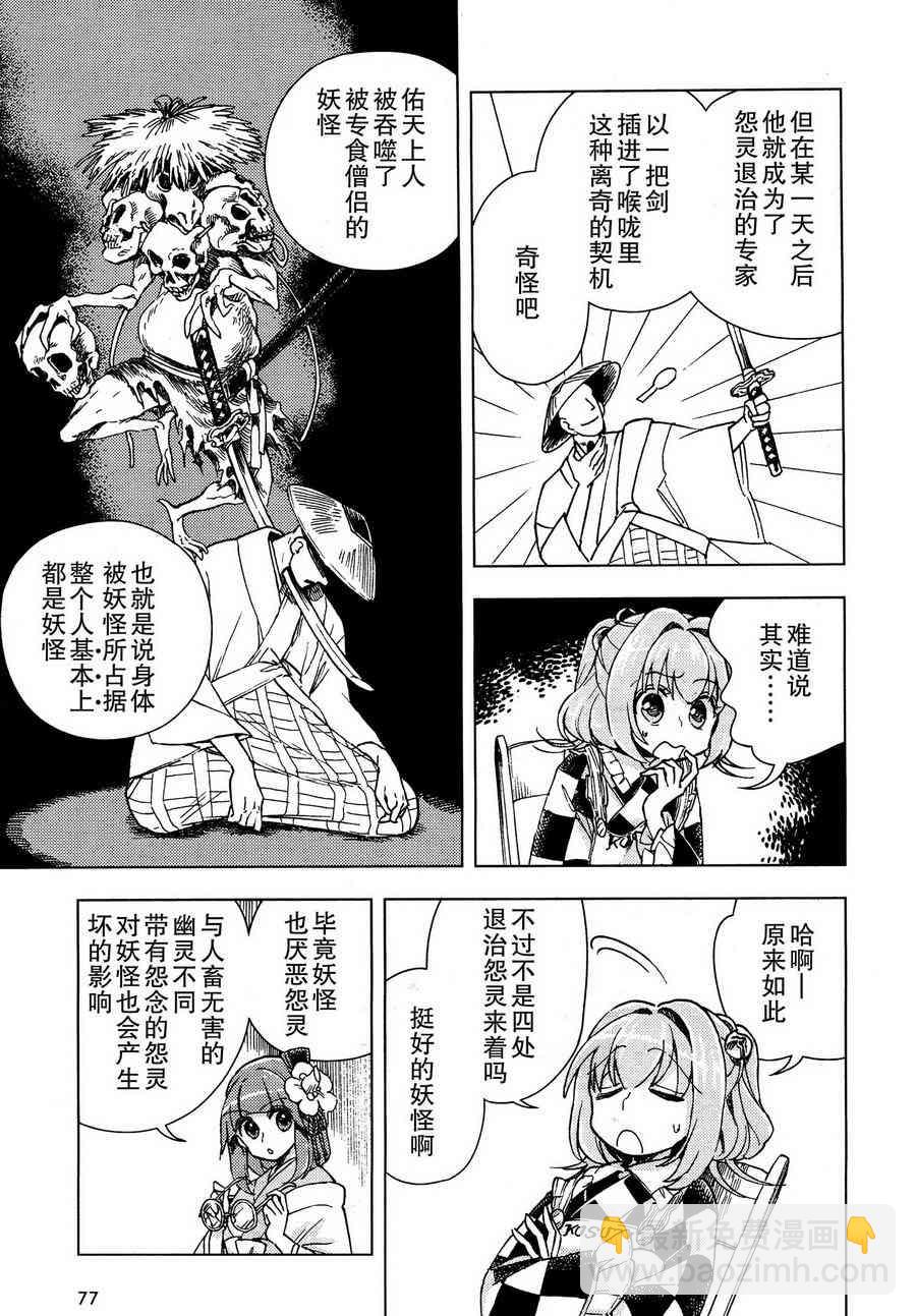 東方鈴奈庵 ~ Forbidden Scrollery - 17話 - 5