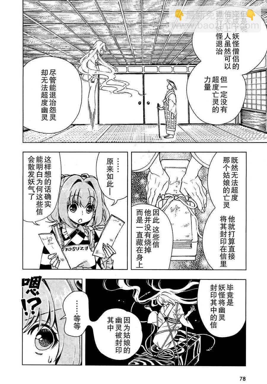 東方鈴奈庵 ~ Forbidden Scrollery - 17話 - 1