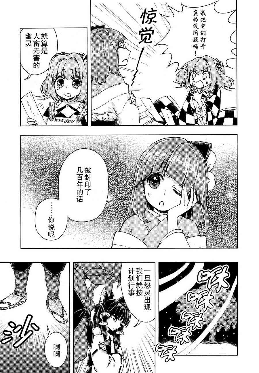 東方鈴奈庵 ~ Forbidden Scrollery - 17話 - 2