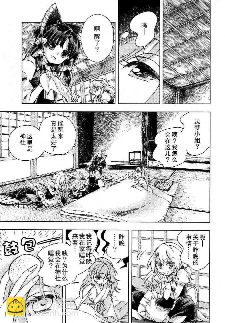 東方鈴奈庵 ~ Forbidden Scrollery - 17話 - 1